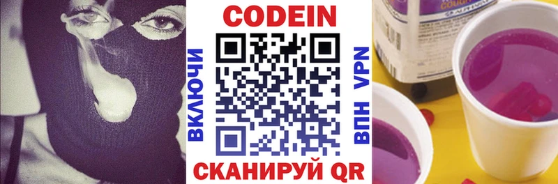 Кодеиновый сироп Lean напиток Lean (лин)  закладка  Апрелевка 